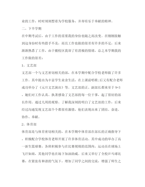 精编之学生会个人期末总结范文.docx