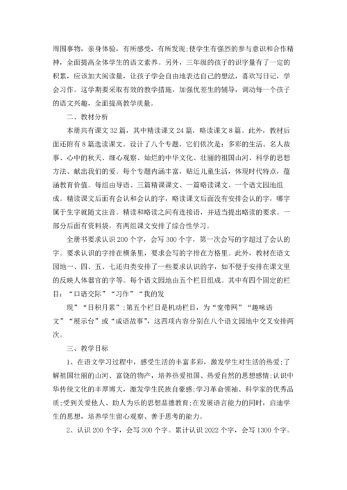 部编版七年语文教学个人工作计划5篇.docx