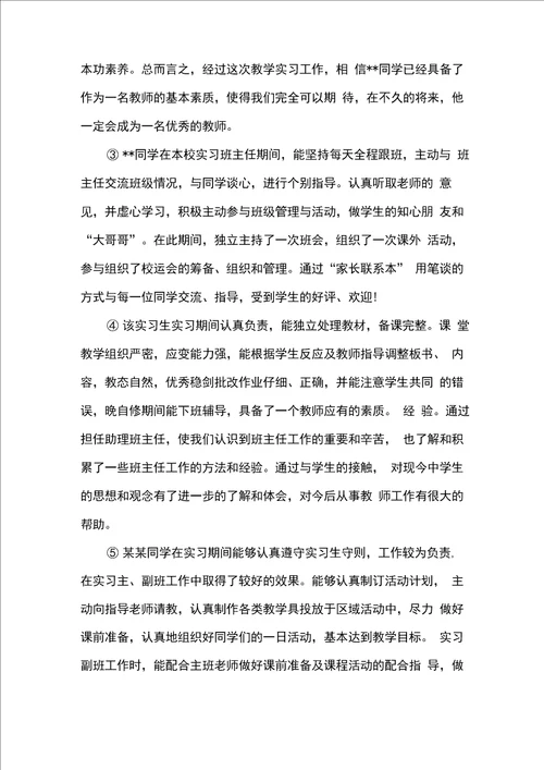 实习生实习指导教师评语