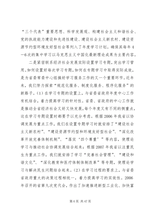 搞好党委中心组学习提高学习服务质量.docx