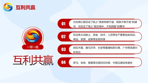 大气党政一带一路丝绸之路国际合作高峰论坛ppt模板