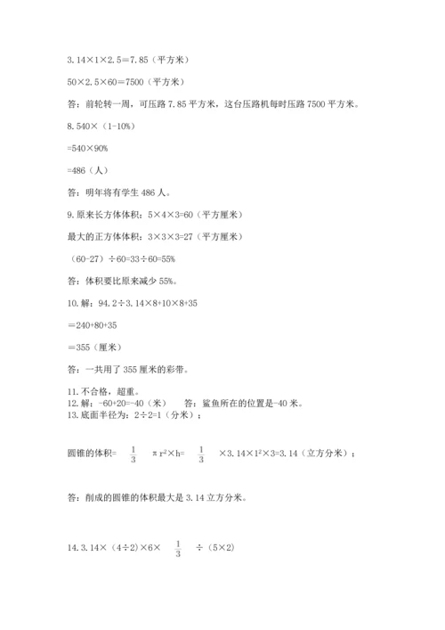 六年级小升初数学应用题50道含答案（满分必刷）.docx