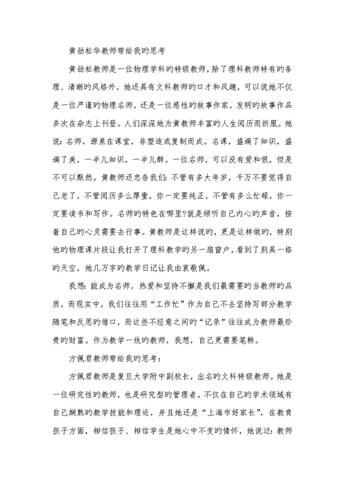 2021年老师上海学习反思范文