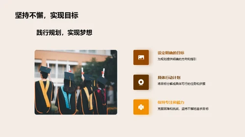 掌控大学生涯