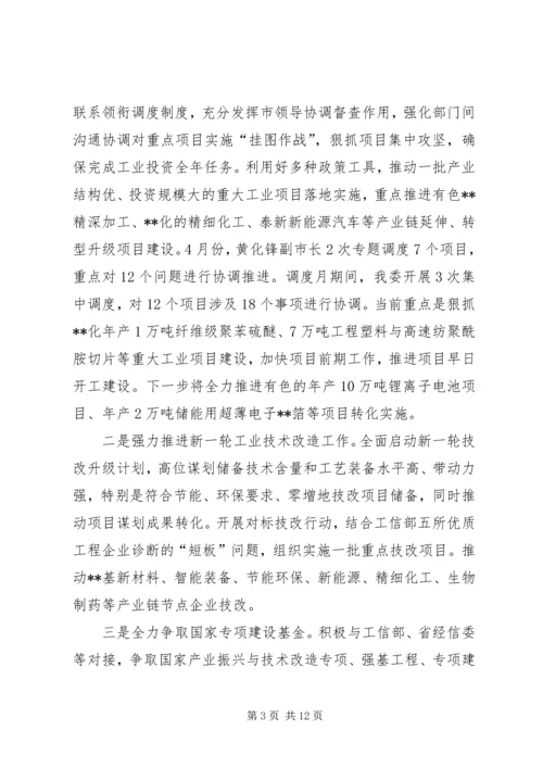 经信委上半年工作总结及下半年工作安排精编.docx