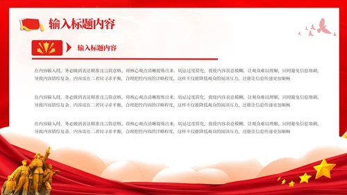 红色党政风社会主义核心价值观的教育PPT模板