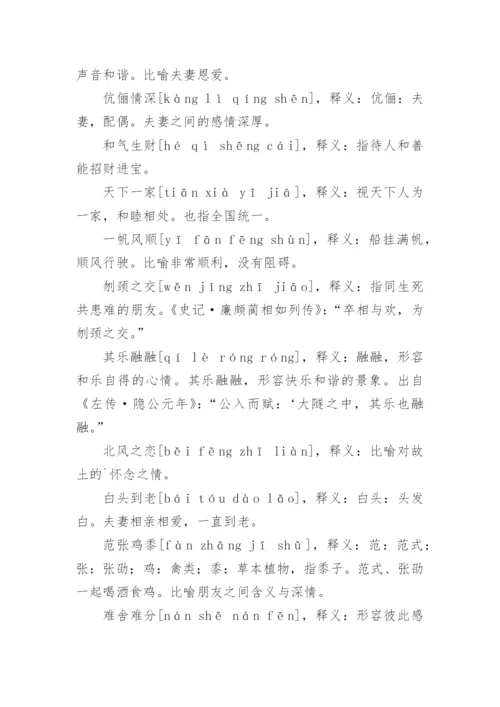 亲情的成语.docx