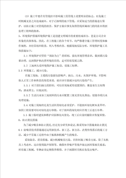 企业环境保护管理体系与措施