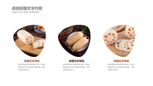 时尚杂志风莲藕美食餐饮产品介绍PPT模板