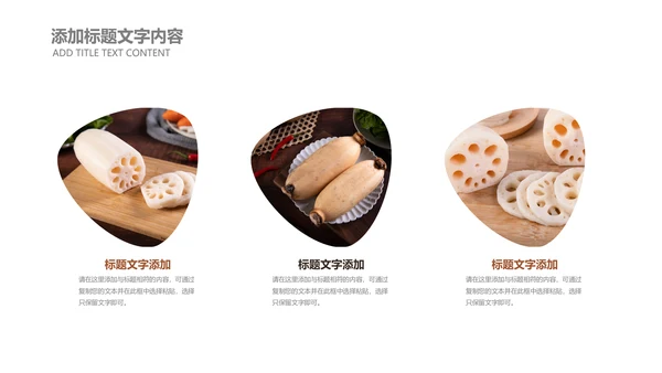 时尚杂志风莲藕美食餐饮产品介绍PPT模板