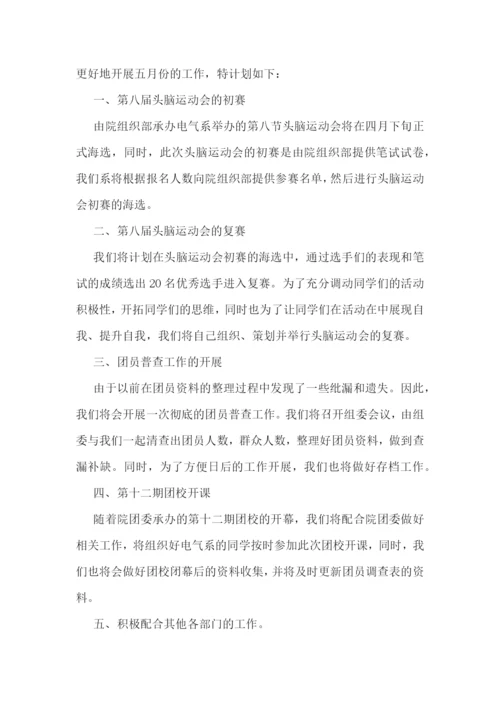 组织部月度工作计划.docx