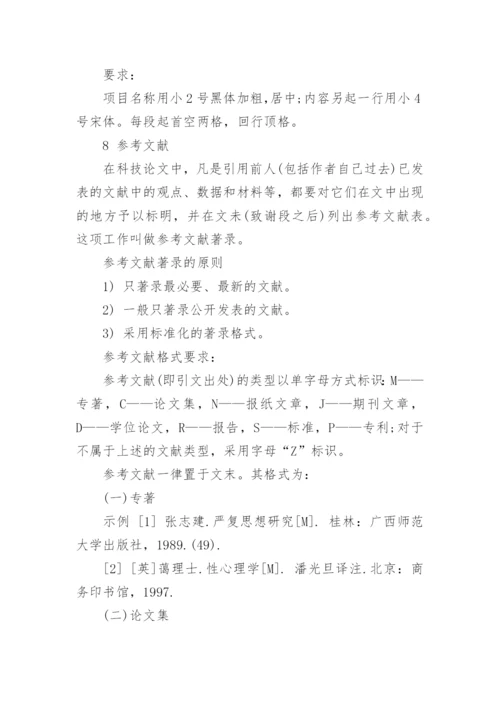 大学生调研论文格式.docx