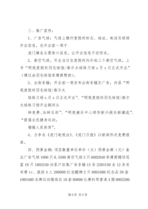 羽毛球馆照明布灯方案 (4).docx