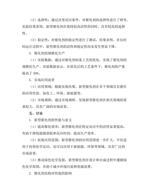 新型催化剂的设计与合成