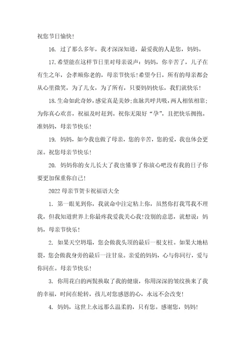 2022母亲节祝福妈妈的话语