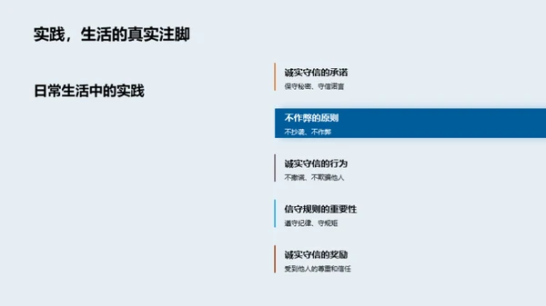 诚信之道