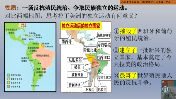 统编版义务教育九年级历史下册第1课殖民地人民的反抗斗争【课件】