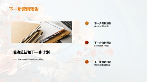 母亲节营销活动评估