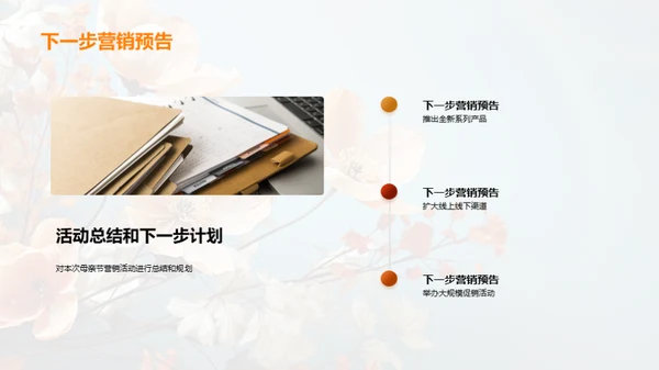 母亲节营销活动评估