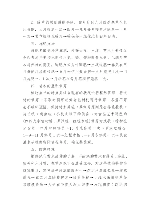 园林绿化养护方案.docx