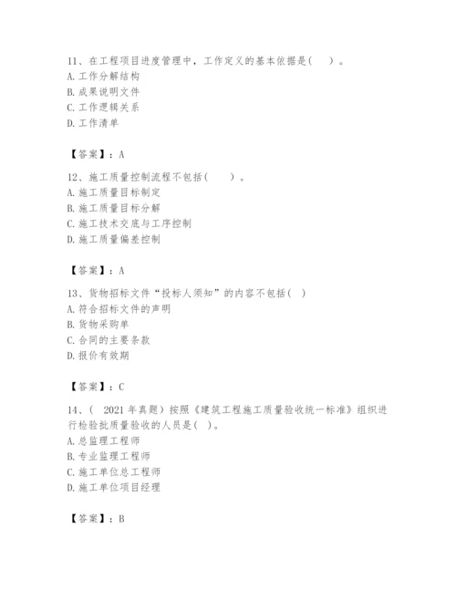 2024年咨询工程师之工程项目组织与管理题库【完整版】.docx