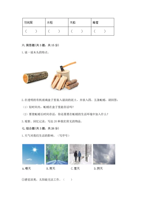 教科版二年级上册科学期末测试卷精品（夺冠系列）.docx
