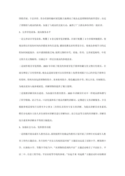 博物馆开放自评报告.docx