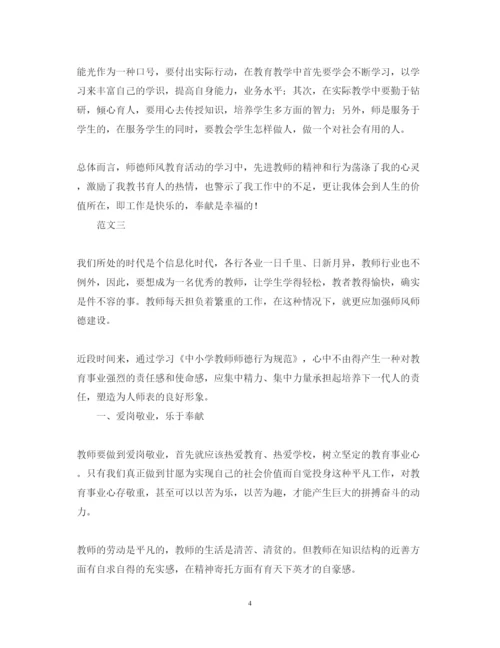精编教师师德师风学习心得体会范本精粹【四篇】.docx