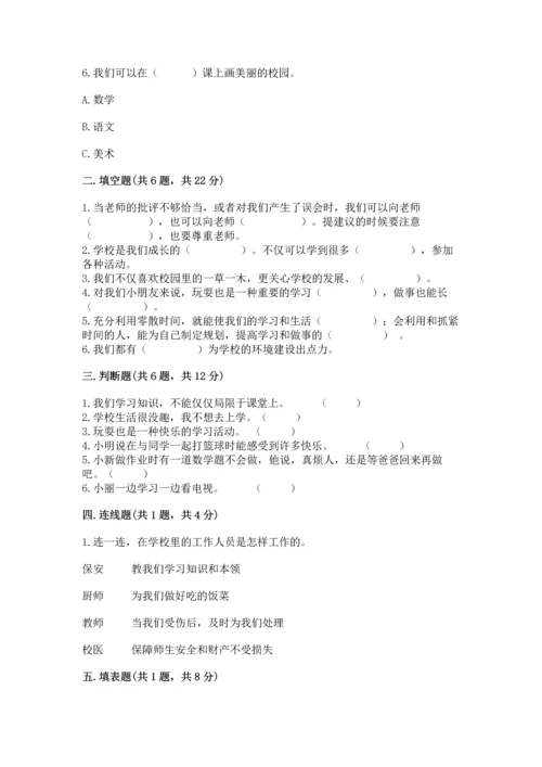 部编版三年级上册道德与法治期中测试卷及答案【各地真题】.docx