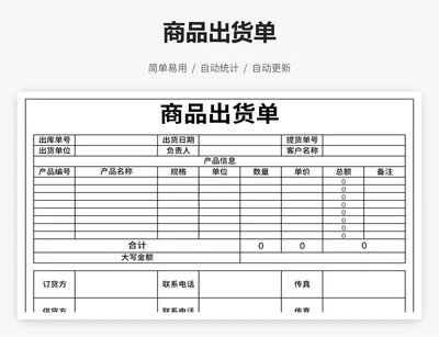 商品出货单