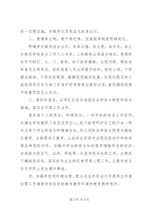 学校社会治安综合治理工作计划范文.docx