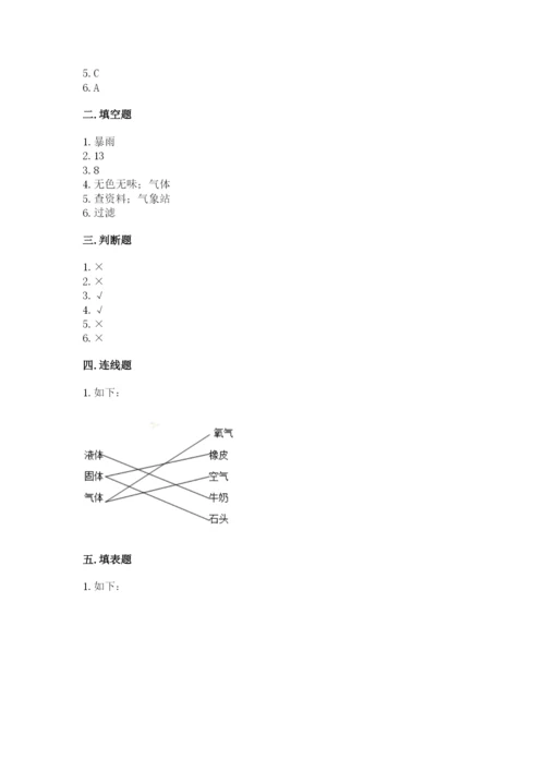 教科版三年级上册科学期末测试卷（巩固）word版.docx