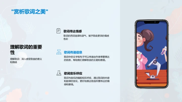 小学歌唱教学PPT模板