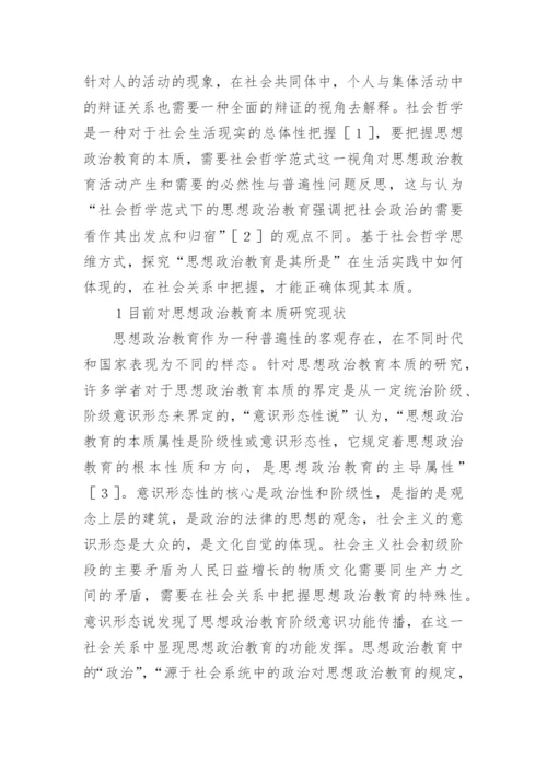 与教育哲学的论文.docx