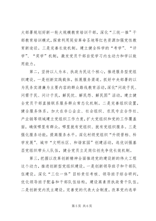 学习十八大报告心得体会：建设学习型服务型创新型党组织 (2).docx