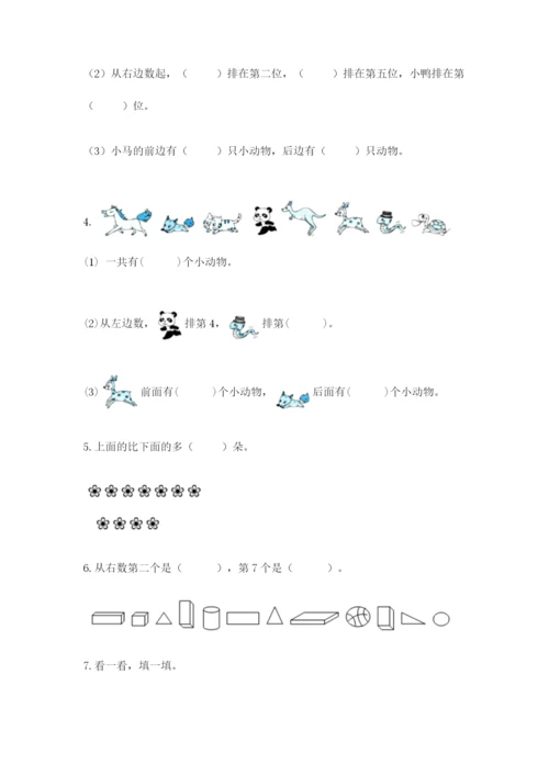 人教版一年级上册数学期中测试卷及答案解析.docx