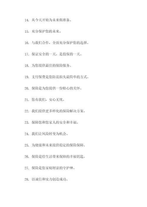 征集保险公司团队的口号