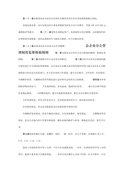 办公行政管理制度汇编.docx