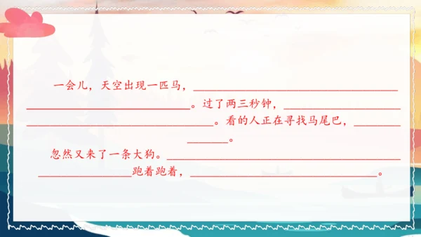 统编版语文三年级下册24《火烧云》（课件）