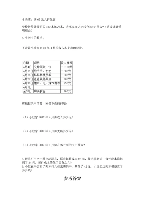 小学数学六年级下册期末测试卷附完整答案（考点梳理）.docx