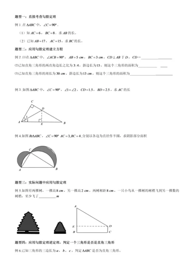 最新人教版第十七章勾股定理整理练习题及详细解析答案.docx