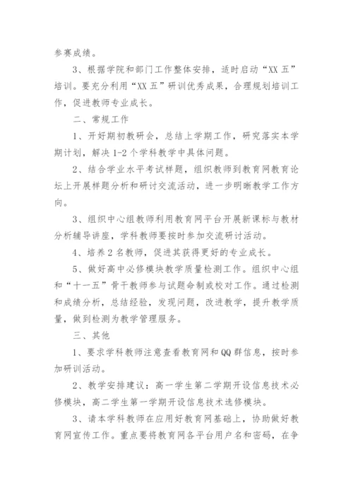 高中信息技术工作计划_4.docx