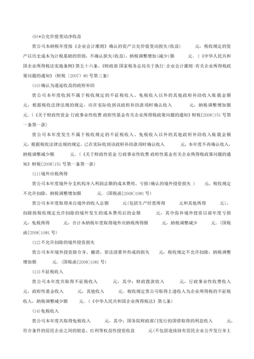 4企业所得税汇算清缴纳税申报鉴证报告(参考范本).docx