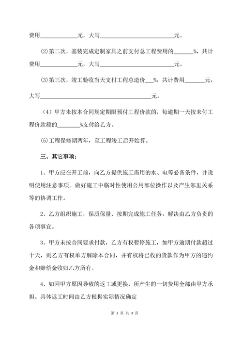装修及全屋定制合同