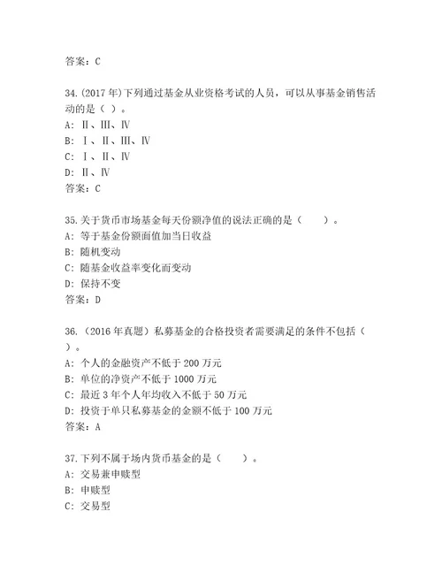 优选基金从业资格认证通关秘籍题库加答案解析