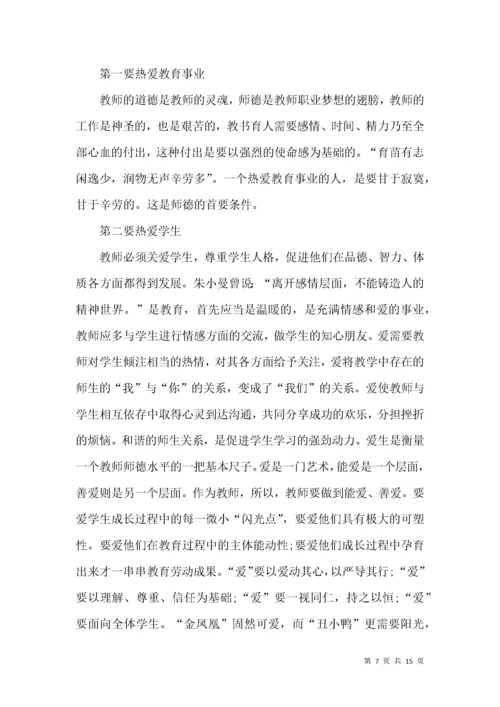 学校师德师风教育活动实施总结范文大全.docx