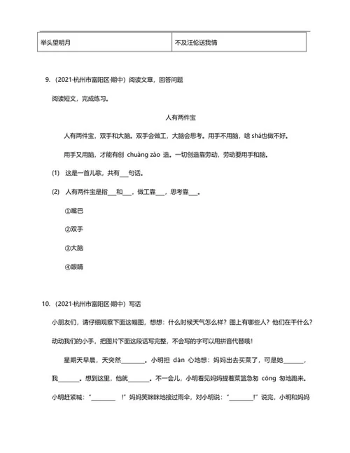 杭州市富阳区学校一年级下期中语文试卷word模板