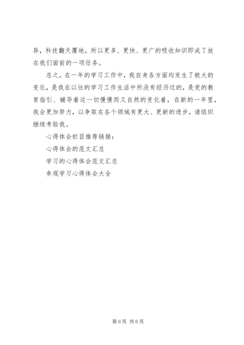 政治学习心得体会范文.docx