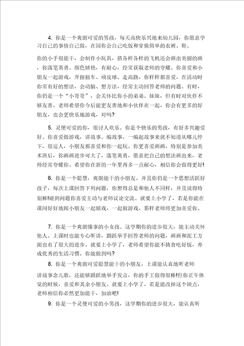 小班第二学期开学评语幼儿园小班第二学期评语