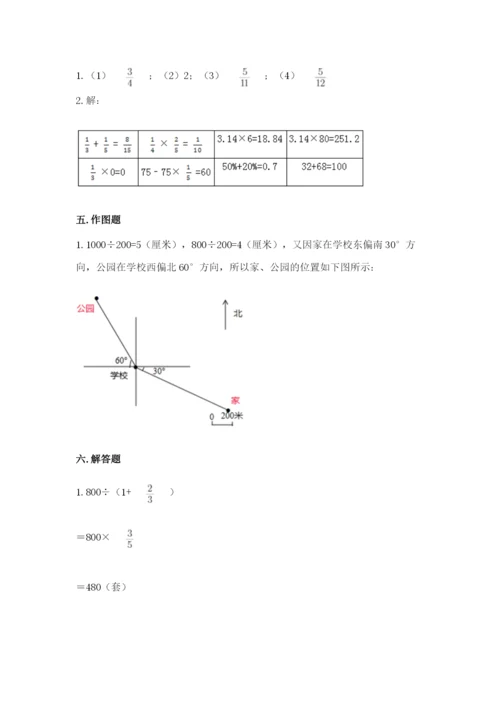 人教版六年级上册数学期中考试试卷有答案解析.docx